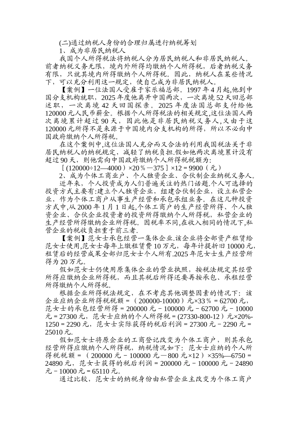 个人所得税纳税筹划2025.6_第3页