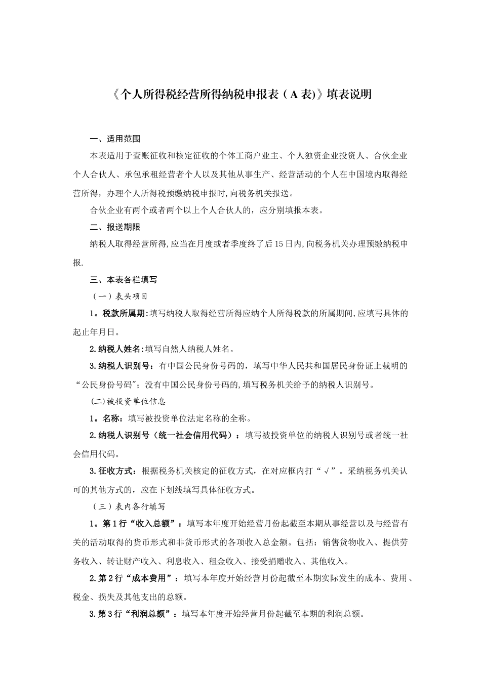 个人所得税经营所得纳税申报表2025年_第2页