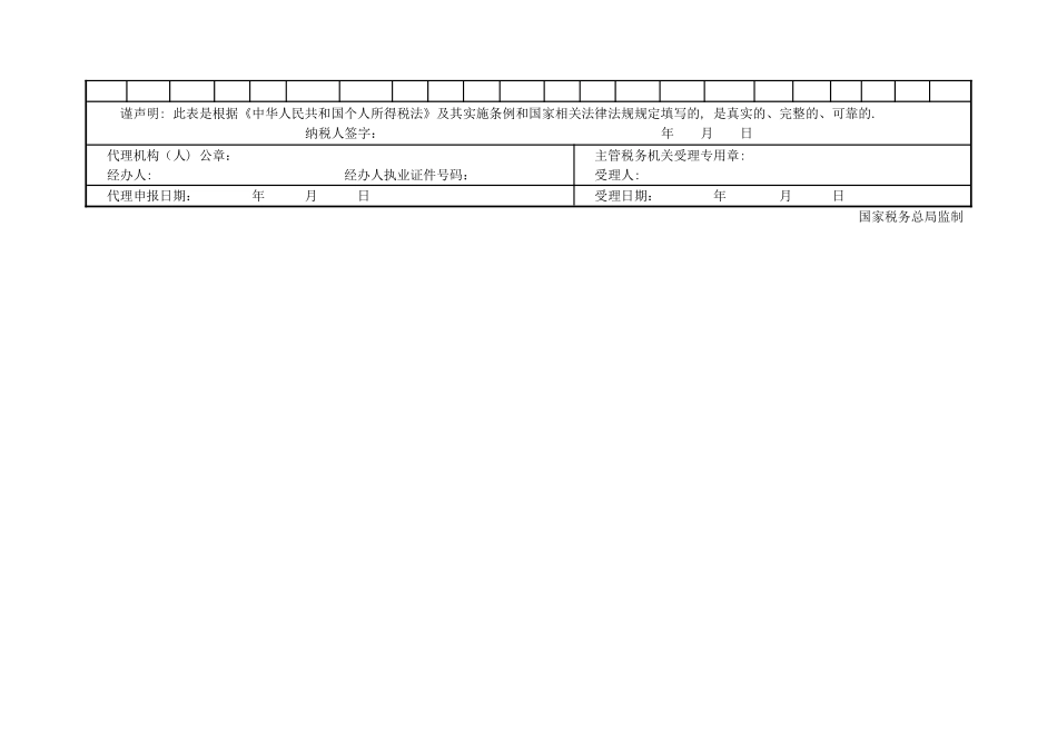 个人所得税自行纳税申报表_第2页