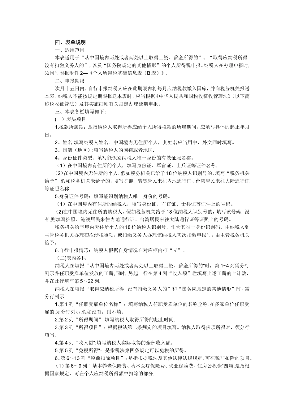 个人所得税自行纳税申报表_第3页