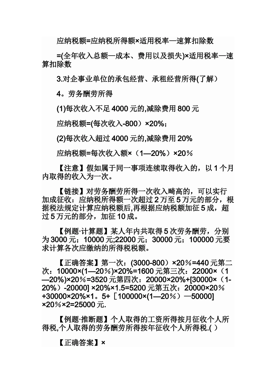 个人所得税计算_第2页