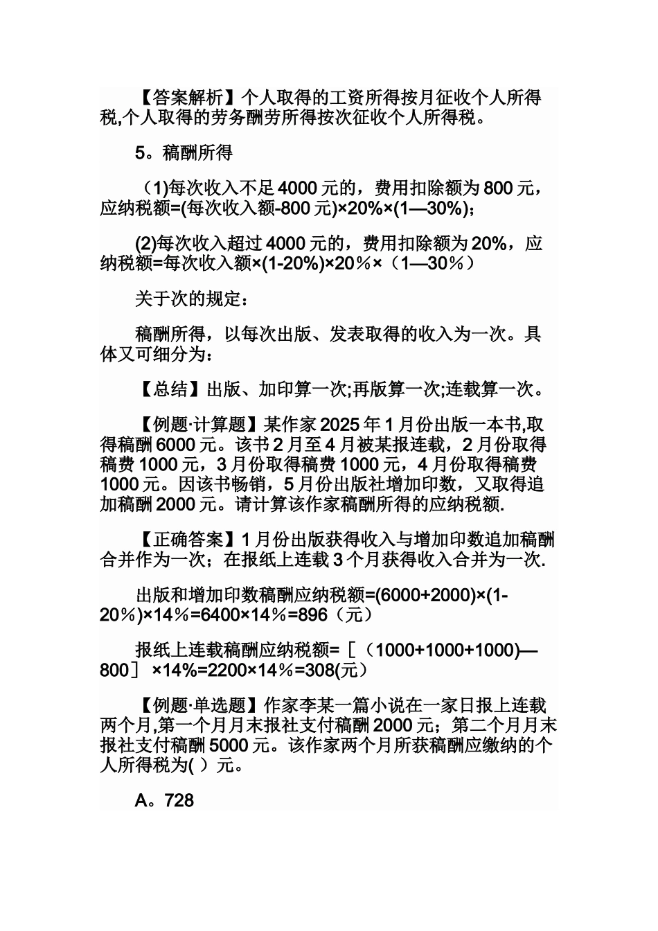 个人所得税计算_第3页