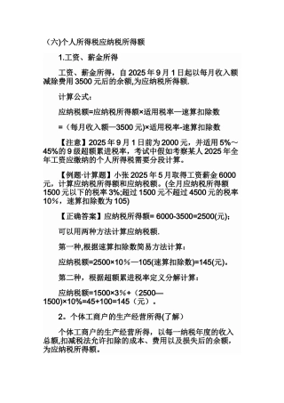 个人所得税计算