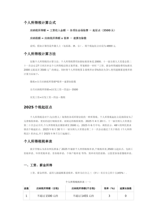 个人所得税计算公式