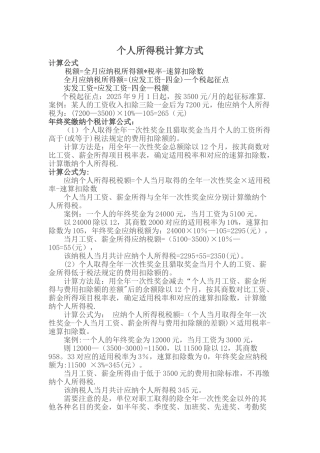 个人所得税计算方式
