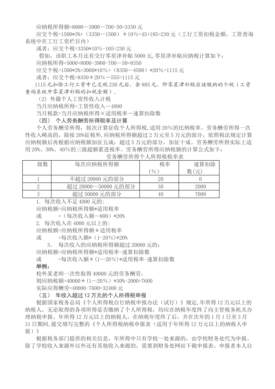 个人所得税计算方法_第2页