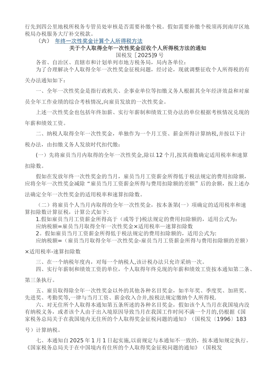 个人所得税计算方法_第3页