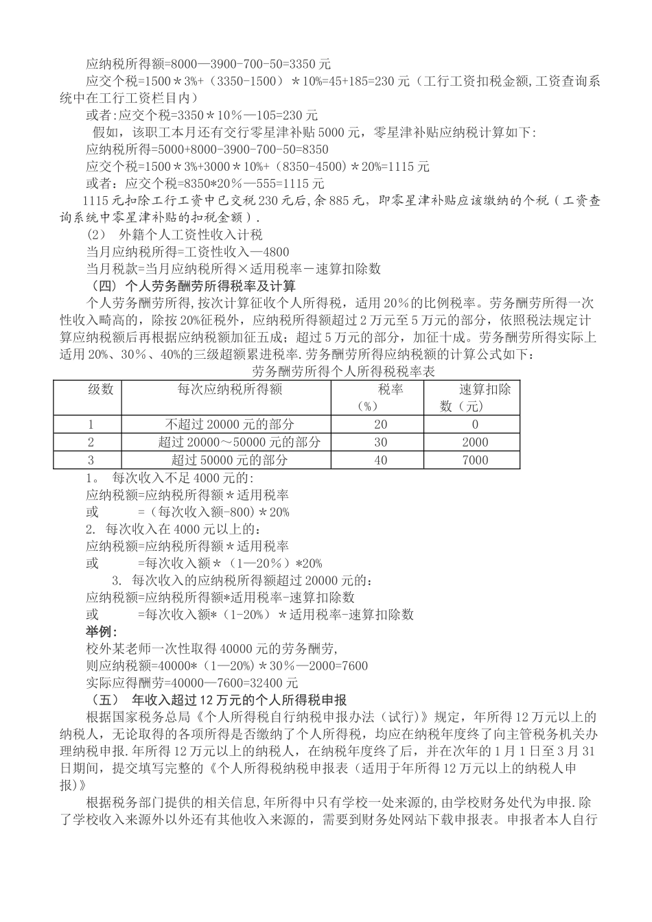 个人所得税计算方法16953_第2页