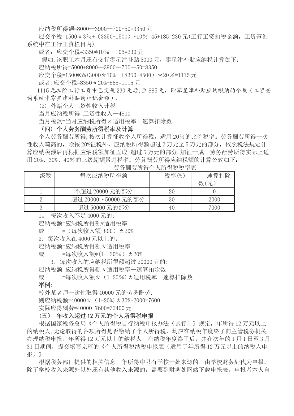 个人所得税计算方法52143_第2页