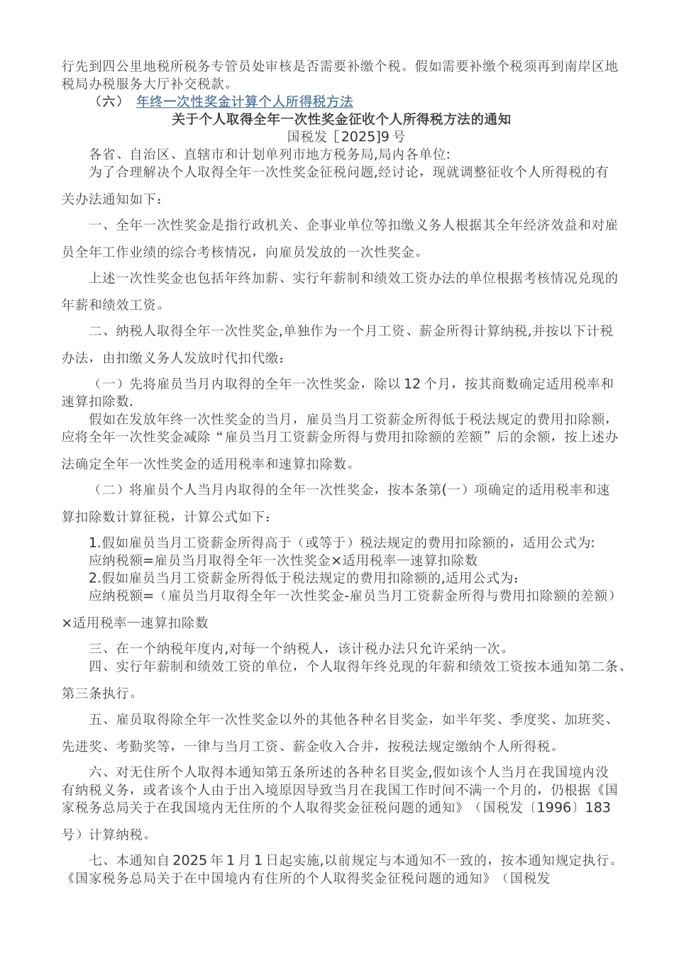 个人所得税计算方法52143_第3页