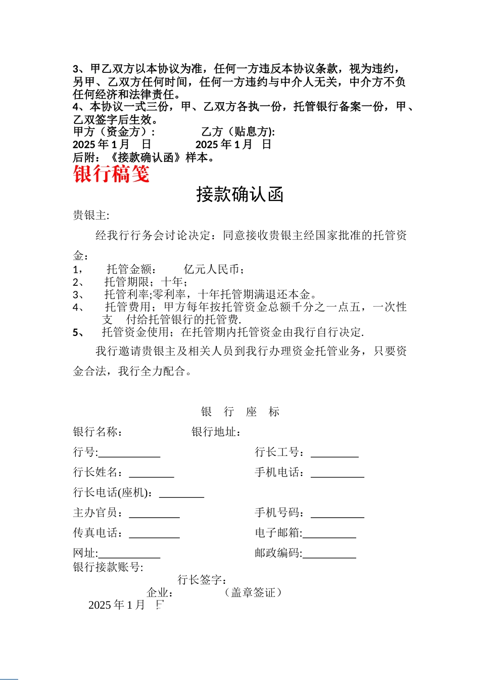 个人托管资金操作协议_第2页