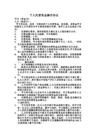 个人托管资金操作协议