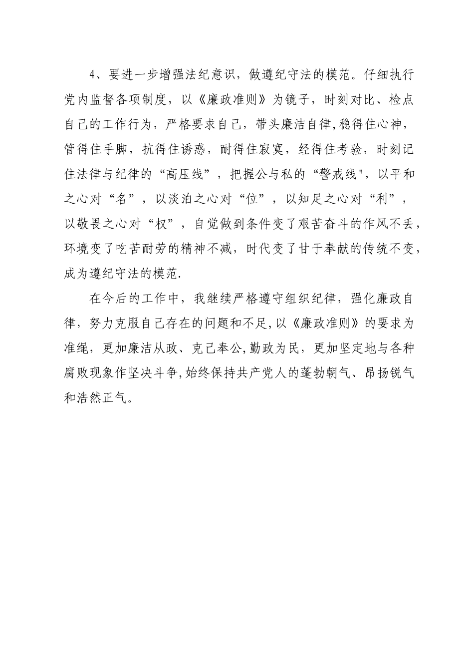 个人执行廉洁自律有关规定情况的自查报告_第3页