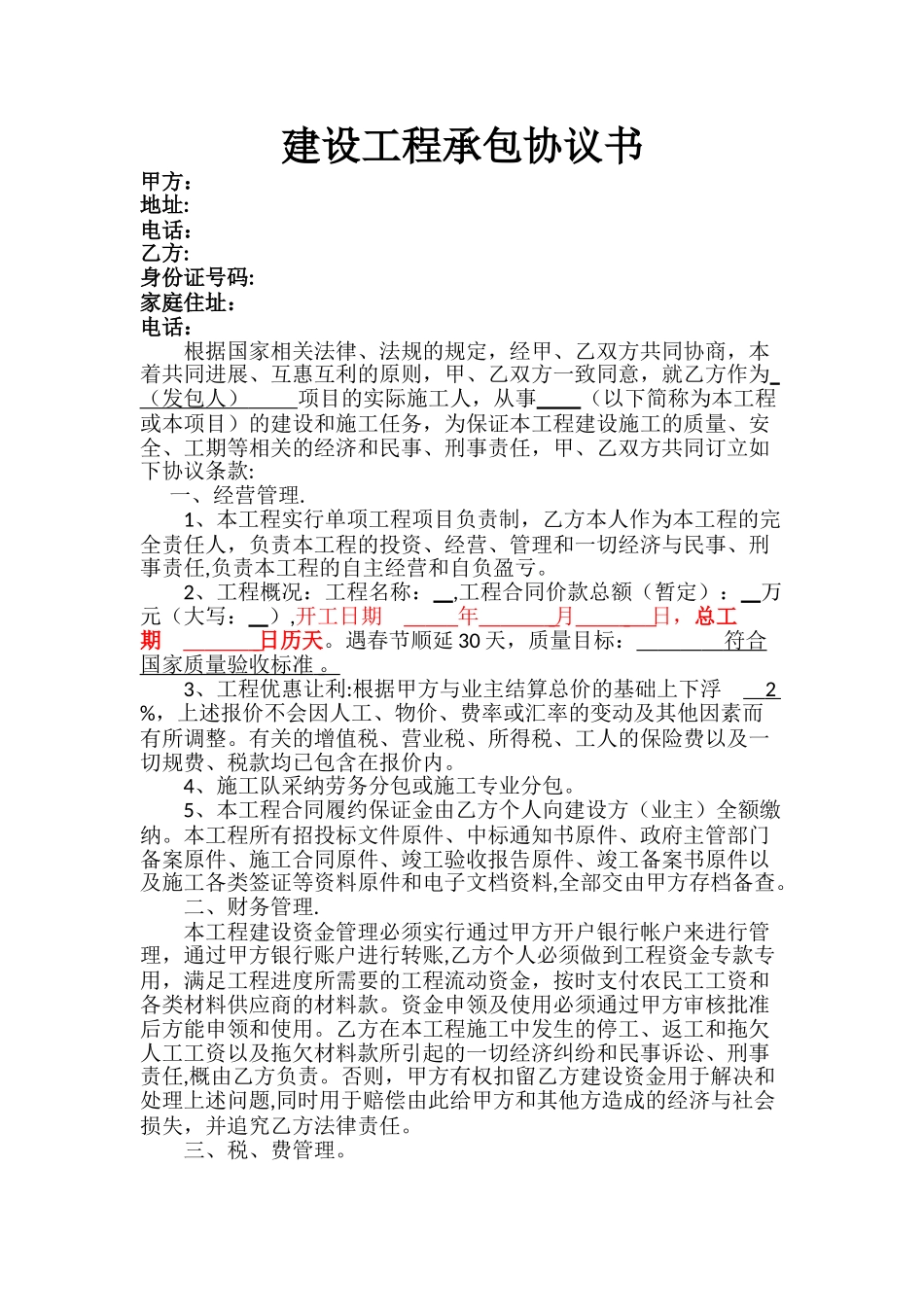 个人承包协议书--模版_第1页