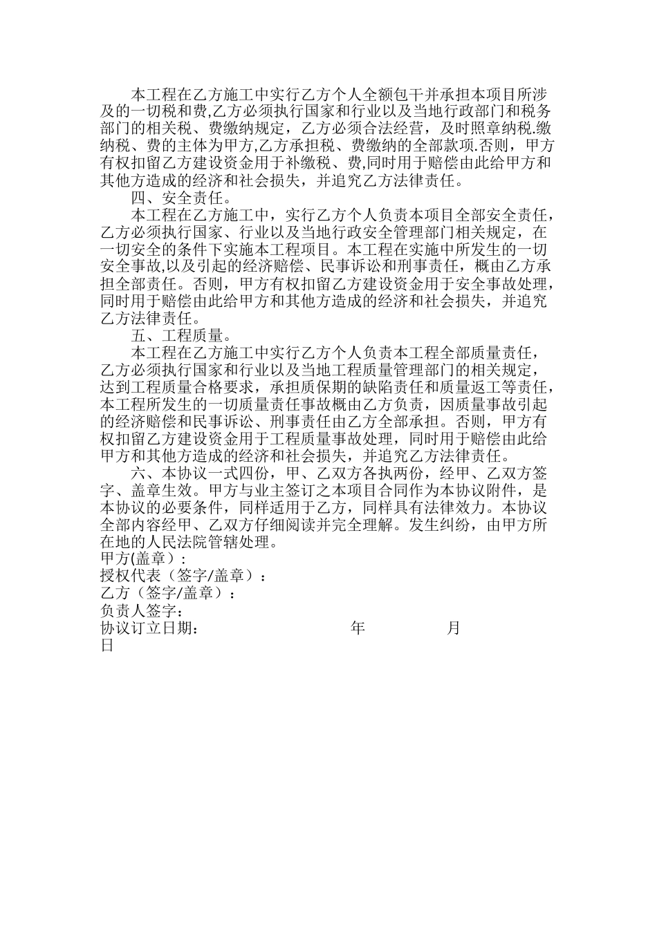 个人承包协议书--模版_第2页