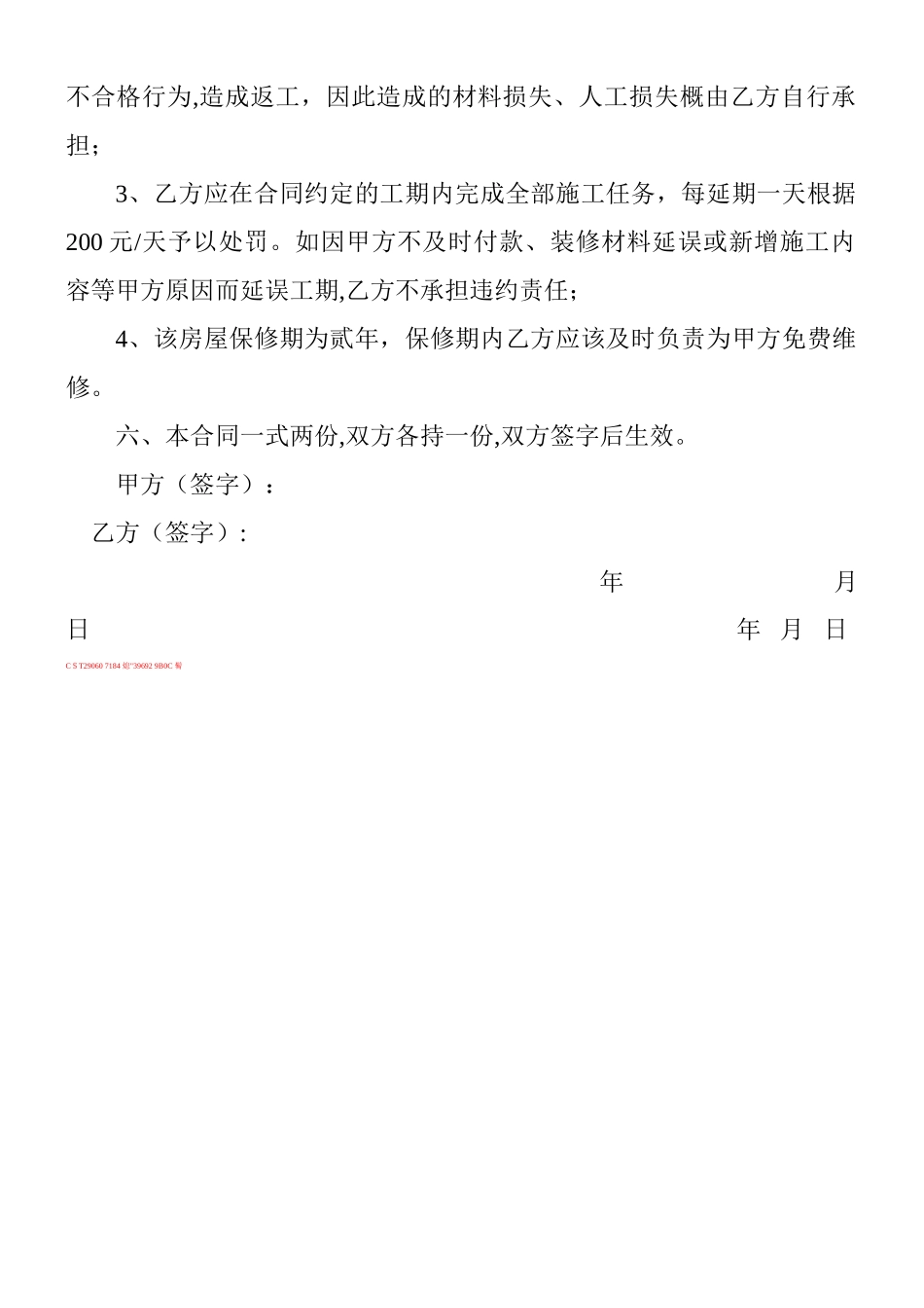 个人承包施工合同_第2页