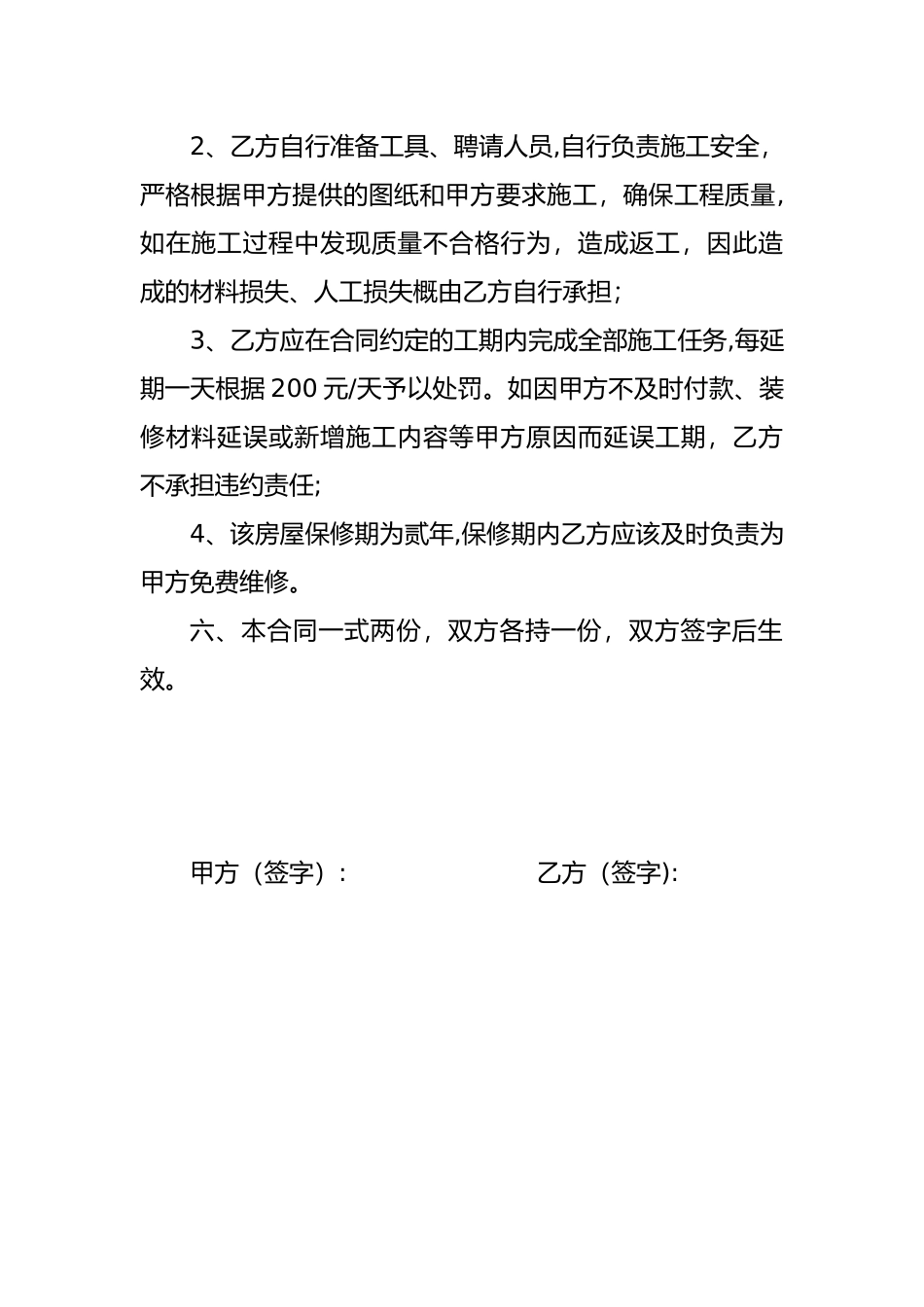 个人承包施工合同范本_第2页