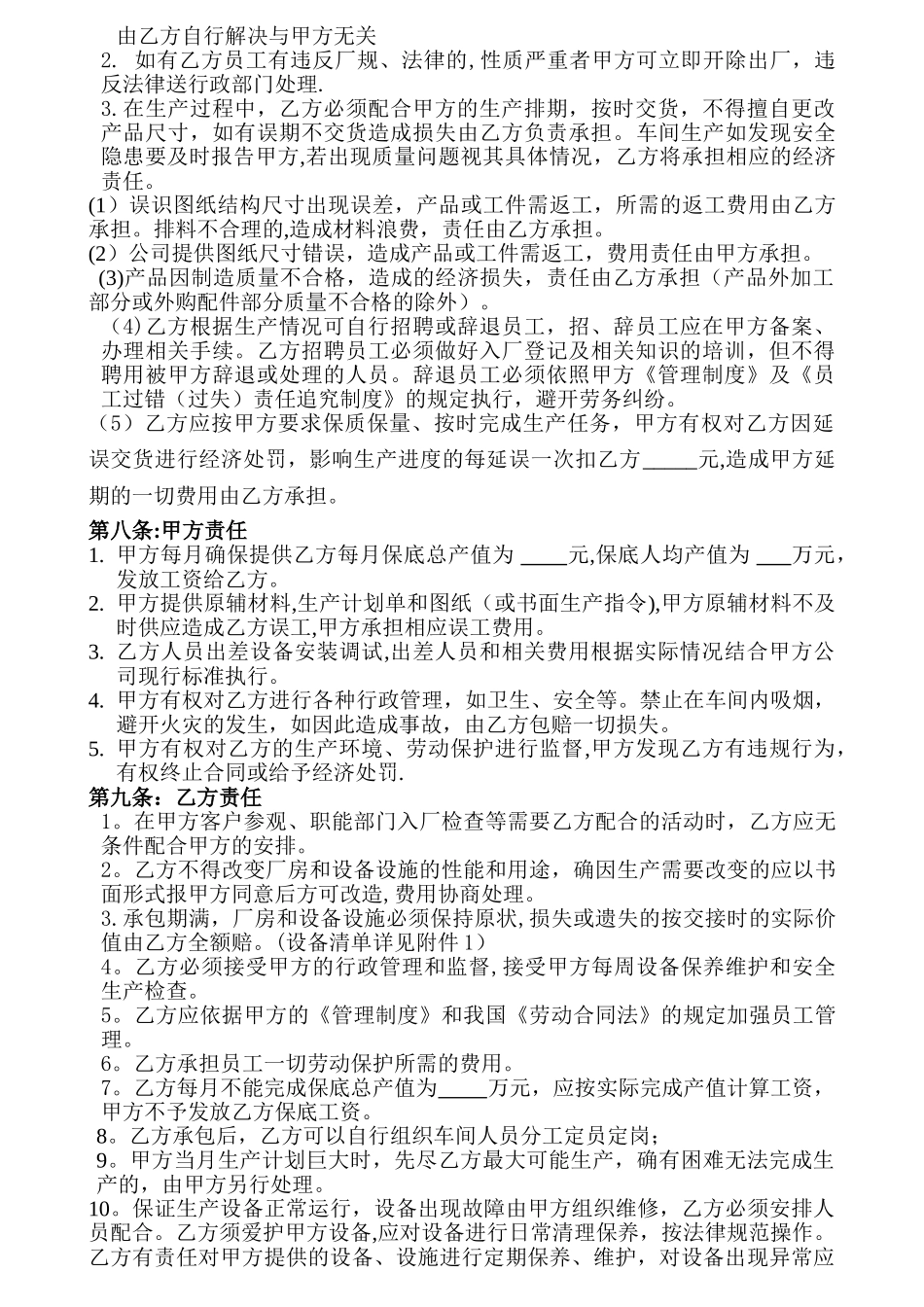 个人承包经营生产车间协议_第2页