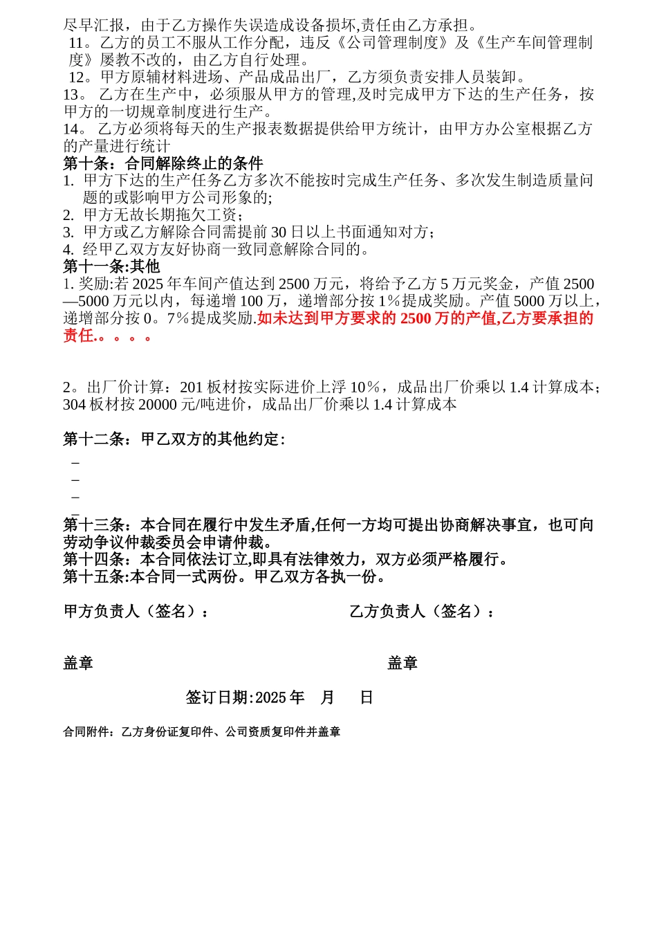 个人承包经营生产车间协议_第3页