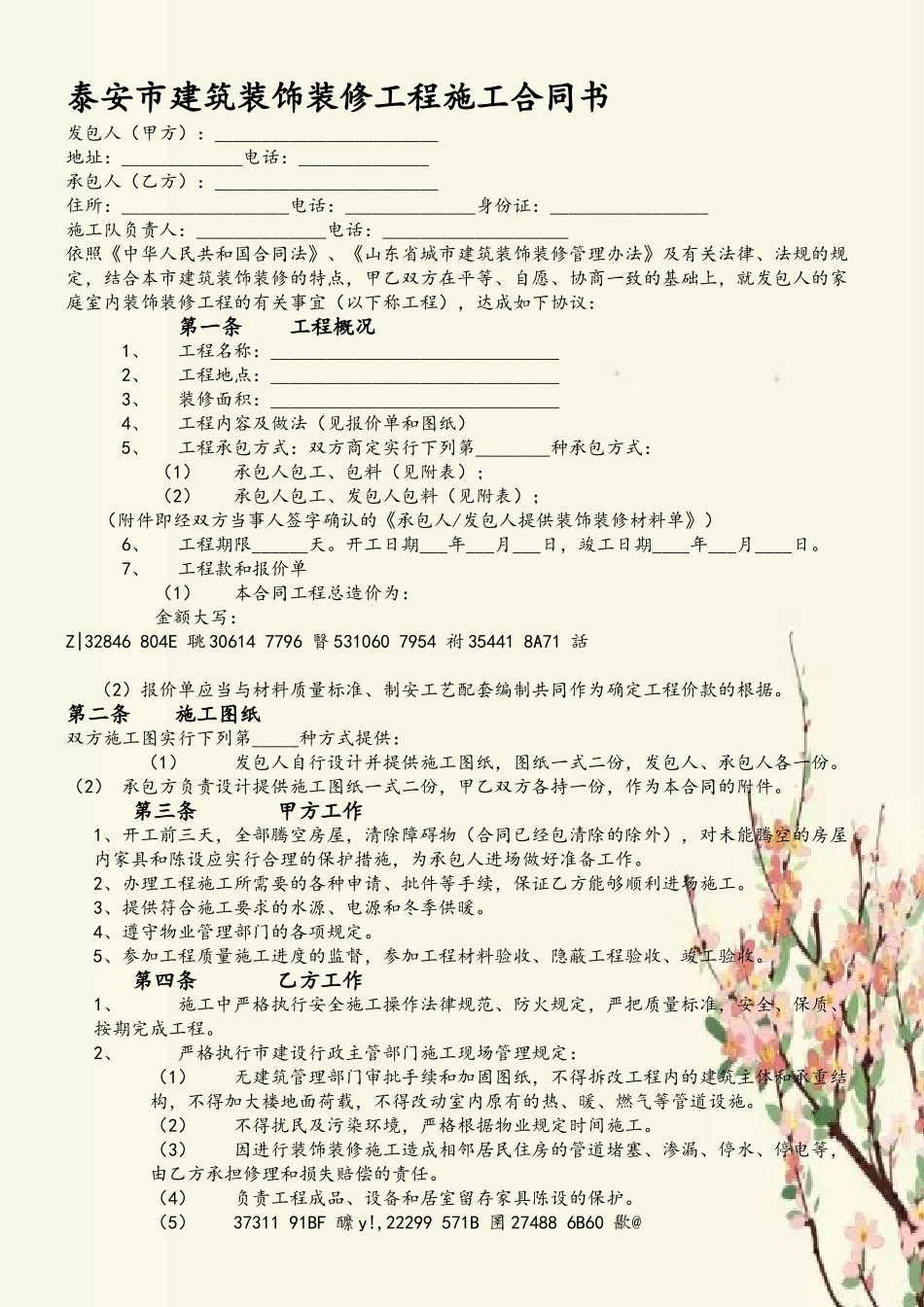 个人承包装修合同_第2页