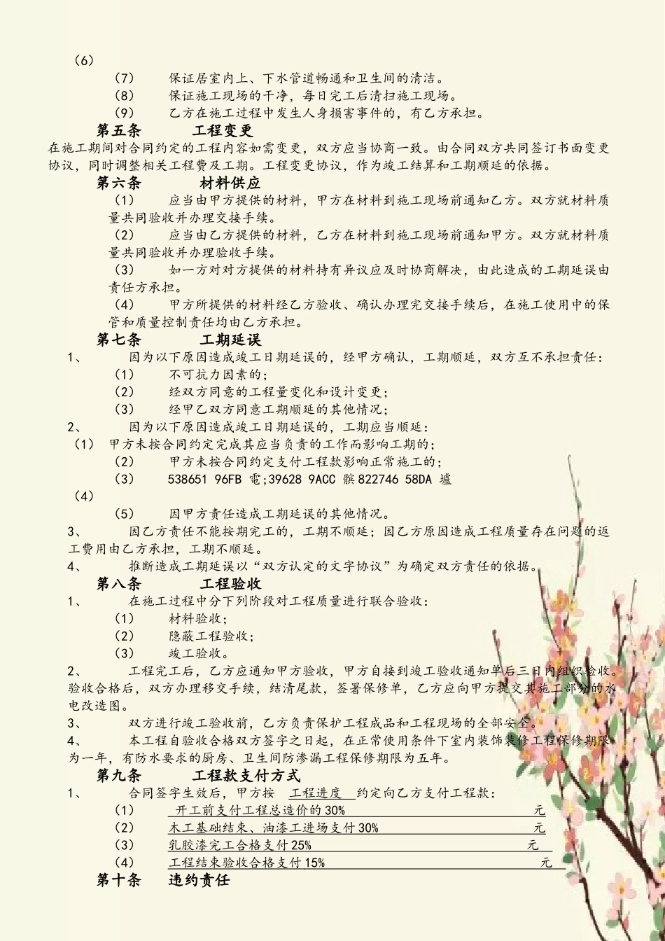 个人承包装修合同_第3页