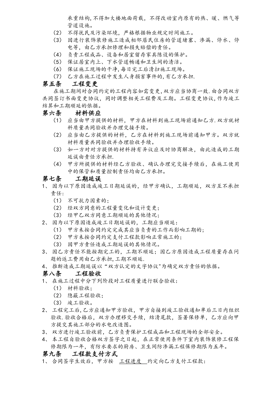 个人承包装修合同范本_第2页