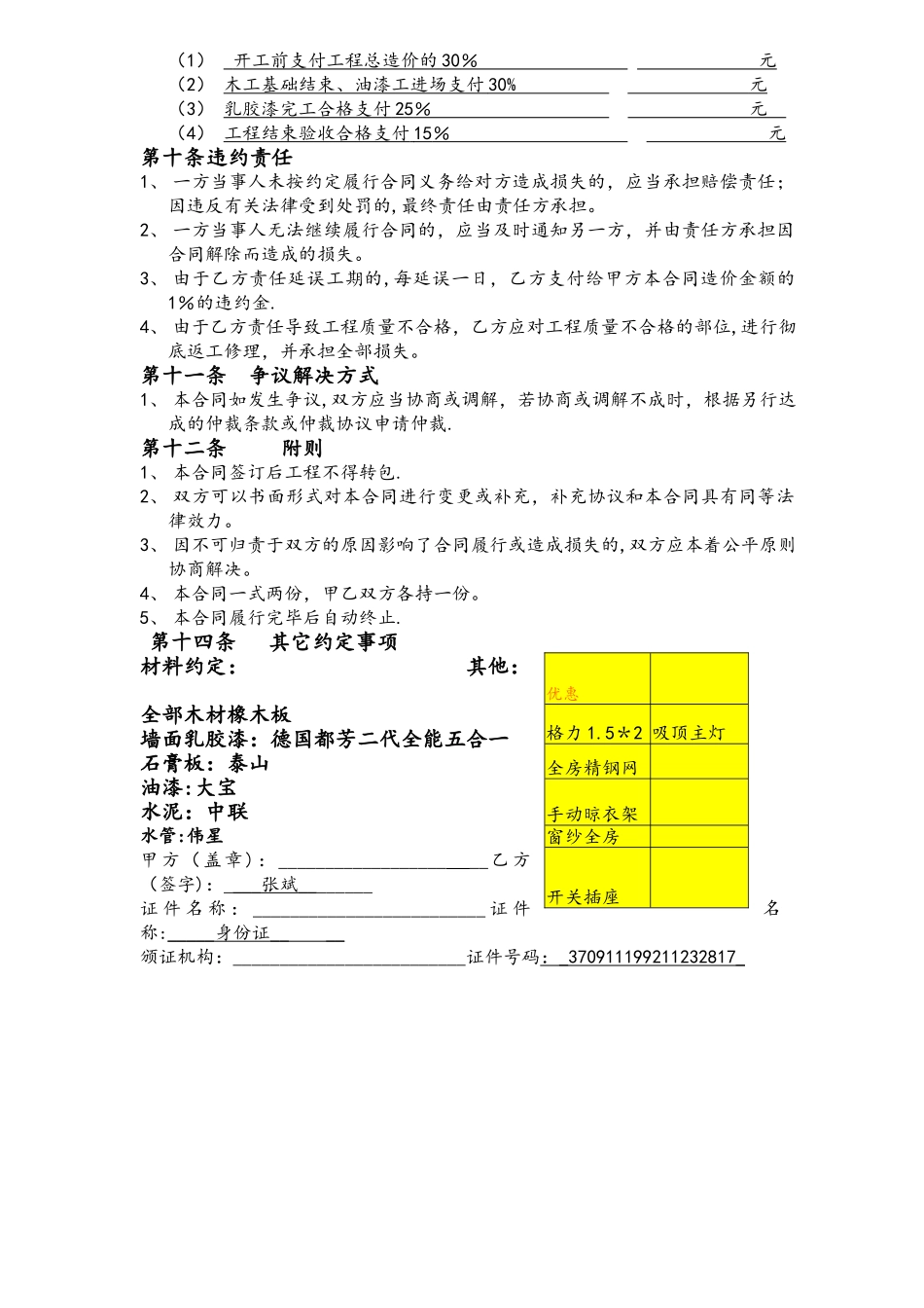 个人承包装修合同范本_第3页