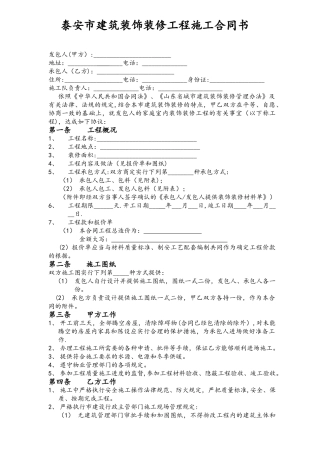 个人承包装修合同范本