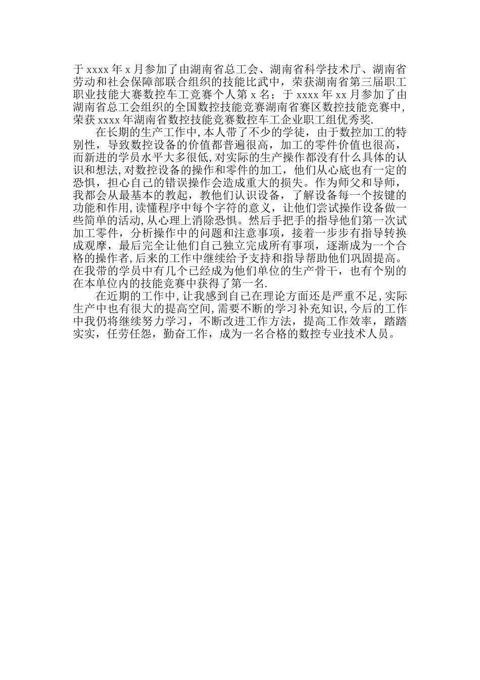 个人技术业务总结_第2页