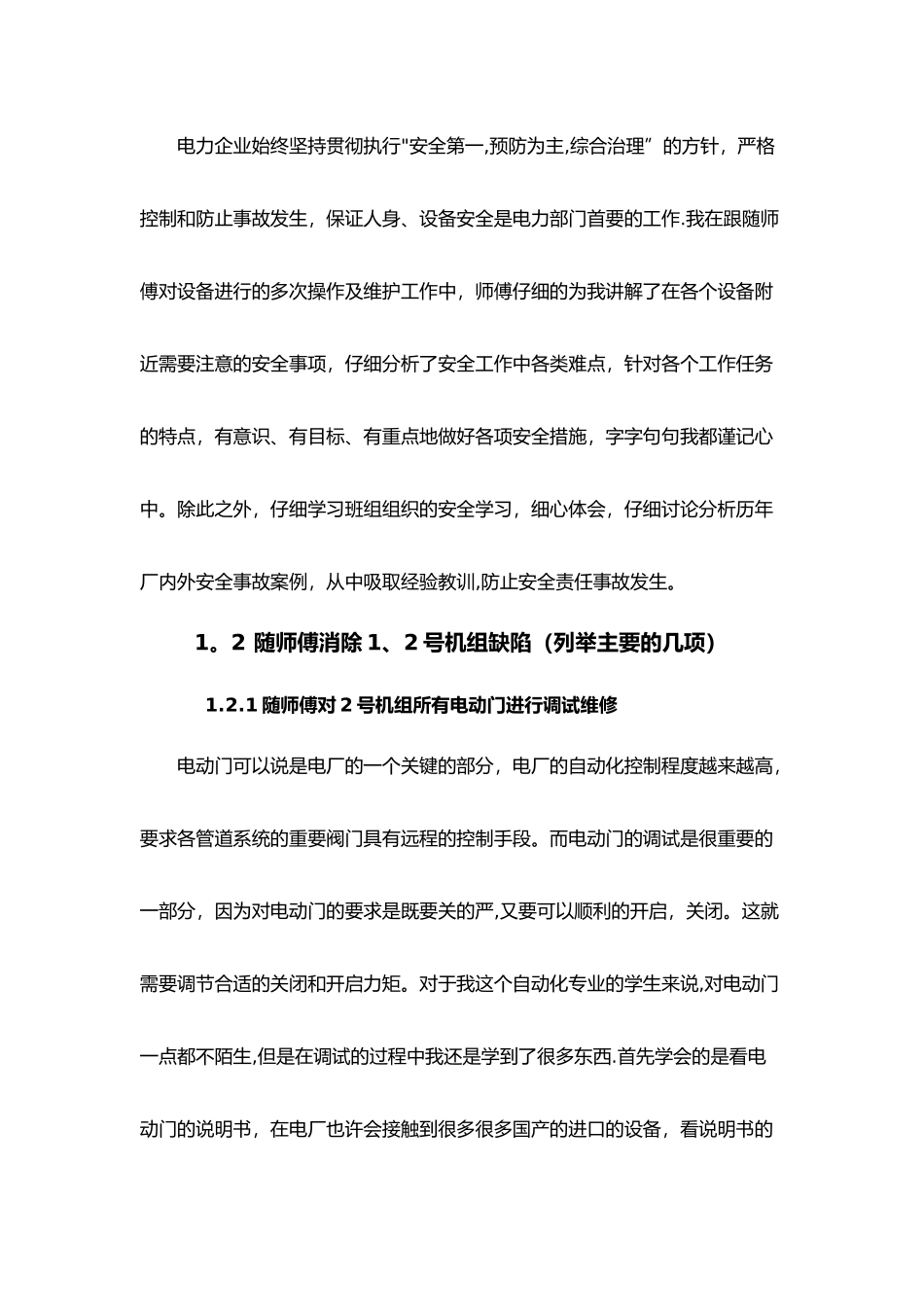 个人技术工作总结11506_第2页