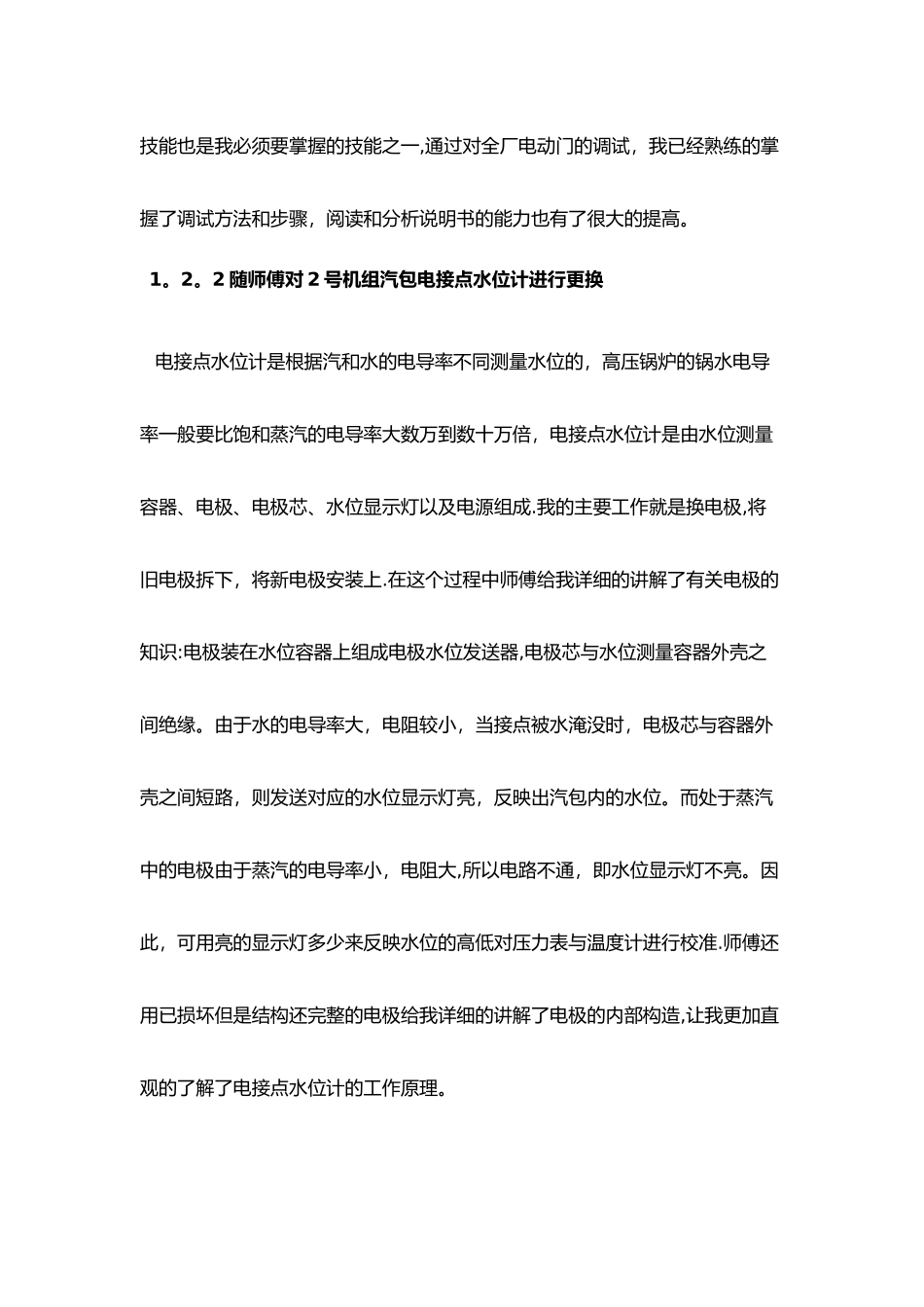 个人技术工作总结11506_第3页