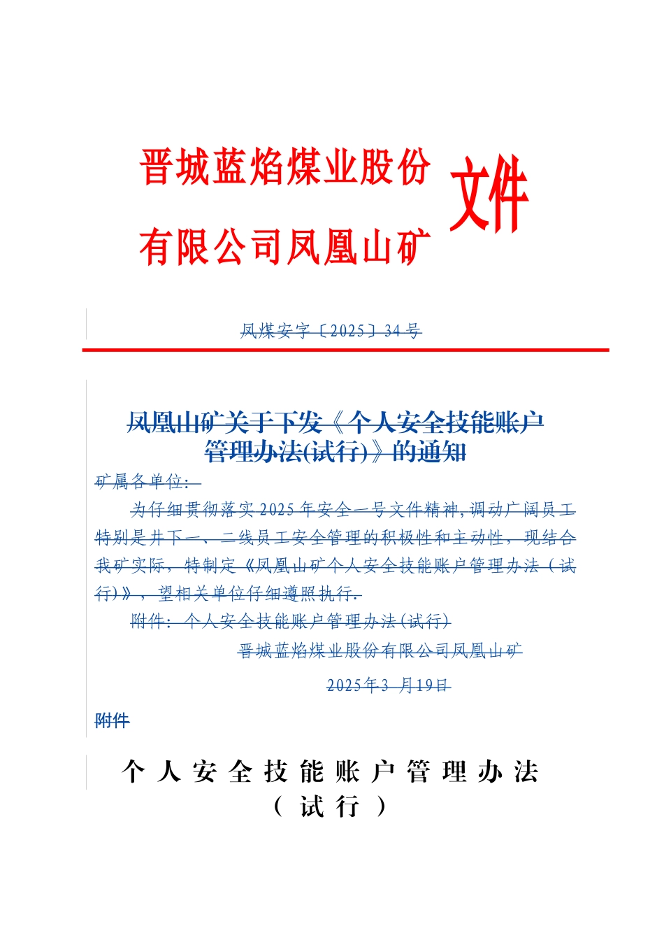个人技能帐户管理办法_第1页