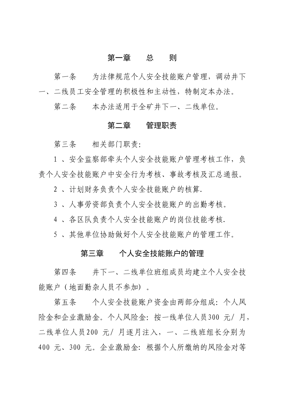 个人技能帐户管理办法_第2页