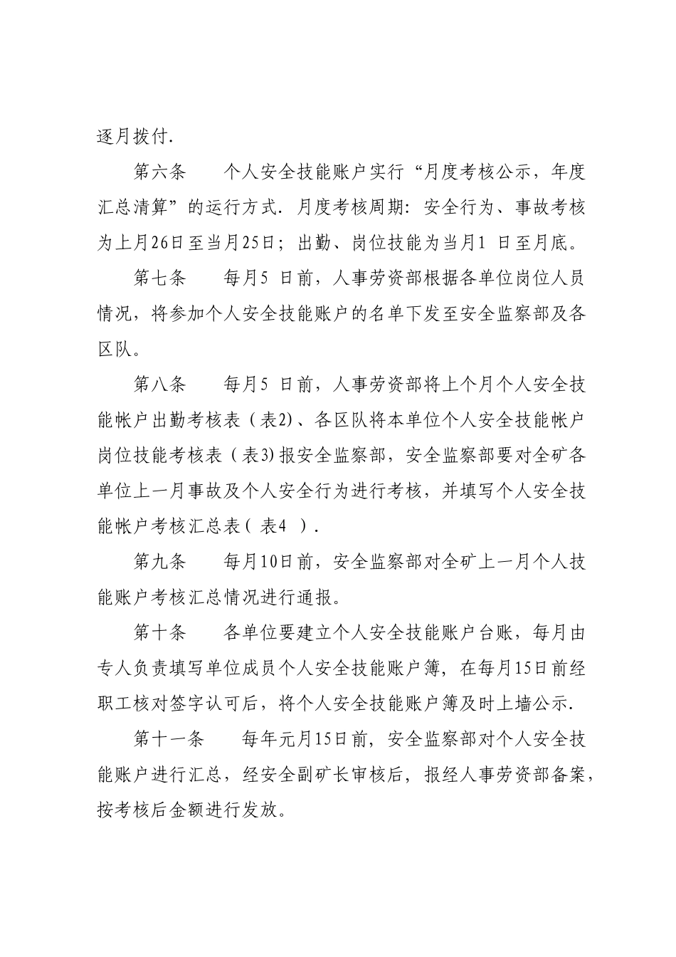 个人技能帐户管理办法_第3页