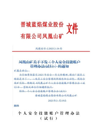个人技能帐户管理办法