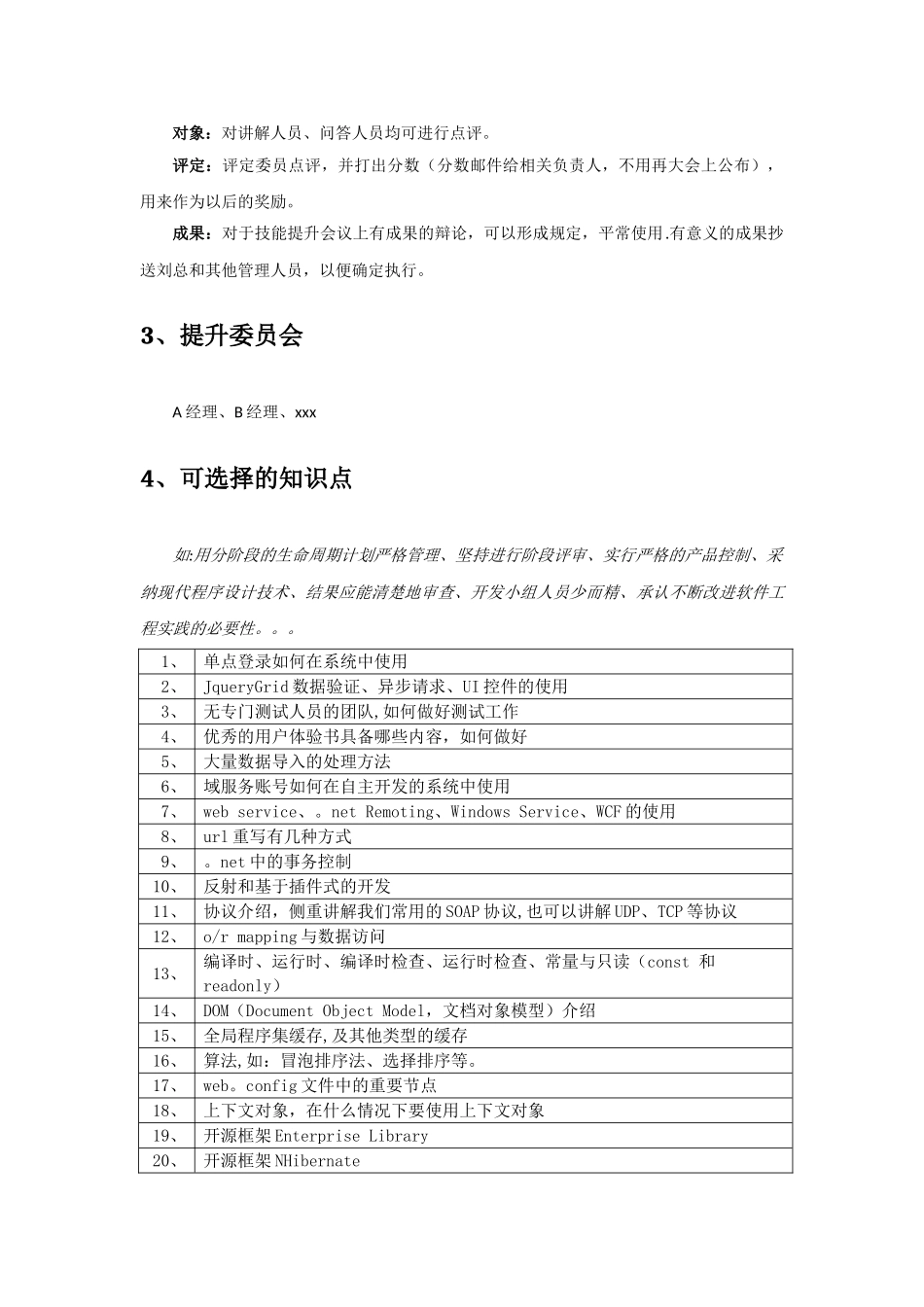 个人技能提升计划_第2页