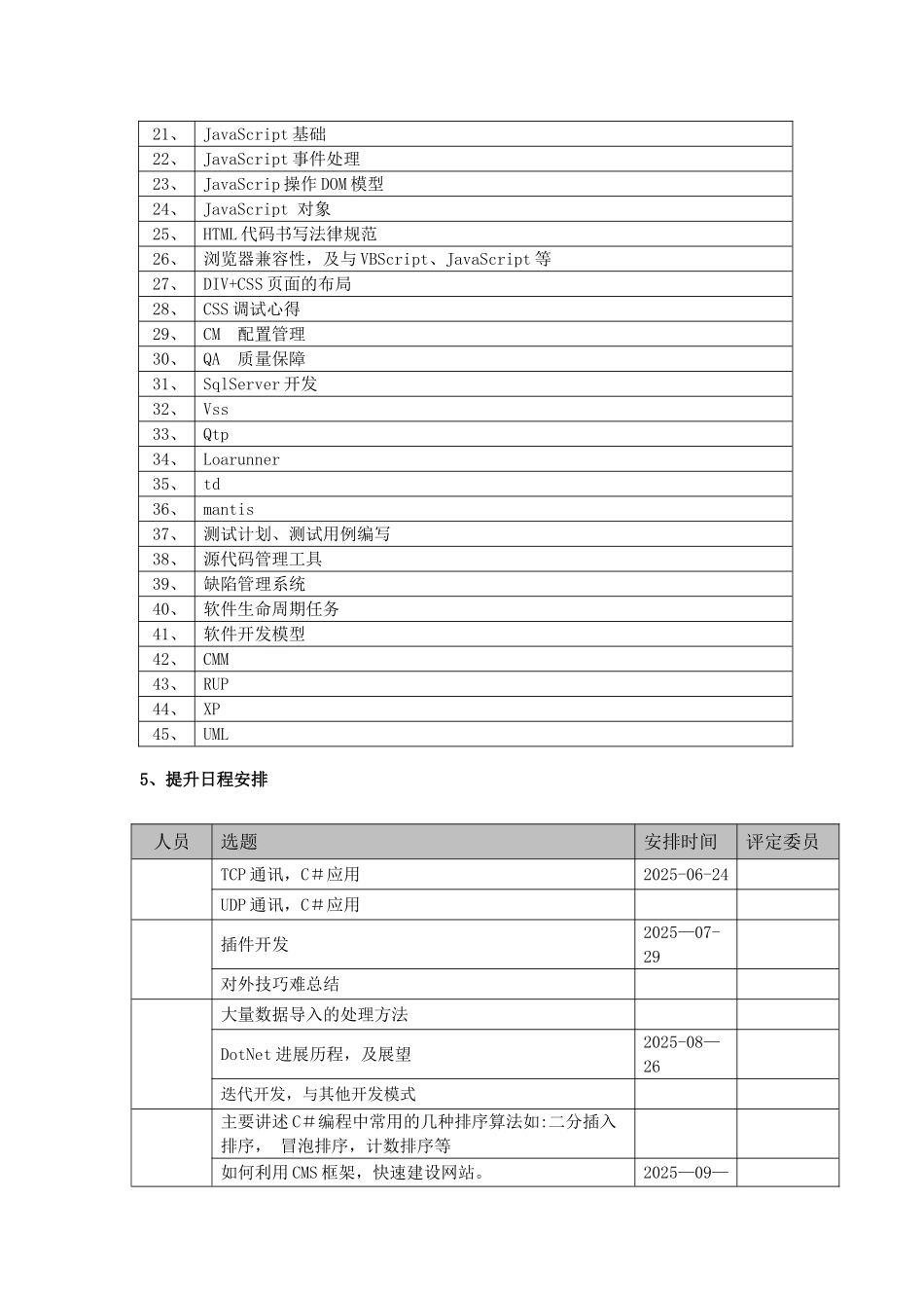 个人技能提升计划_第3页
