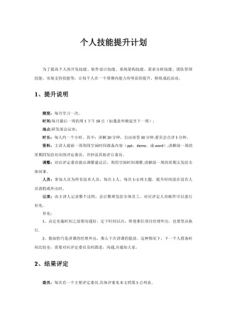 个人技能提升计划
