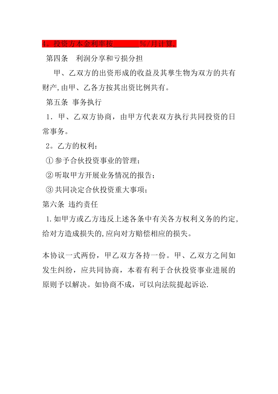 个人投资合作协议34699_第2页