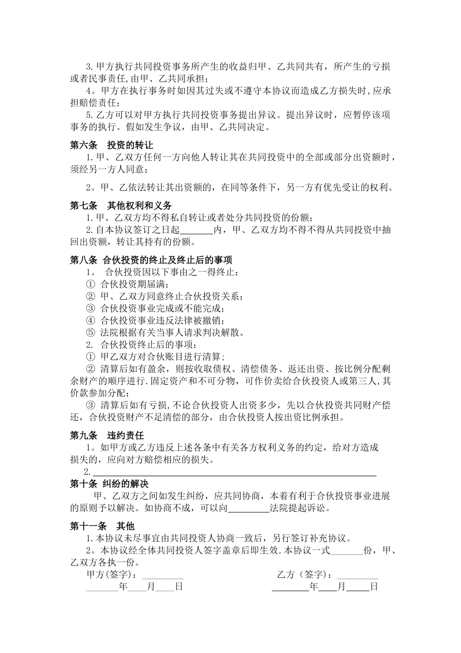 个人投资合作协议书13315_第2页