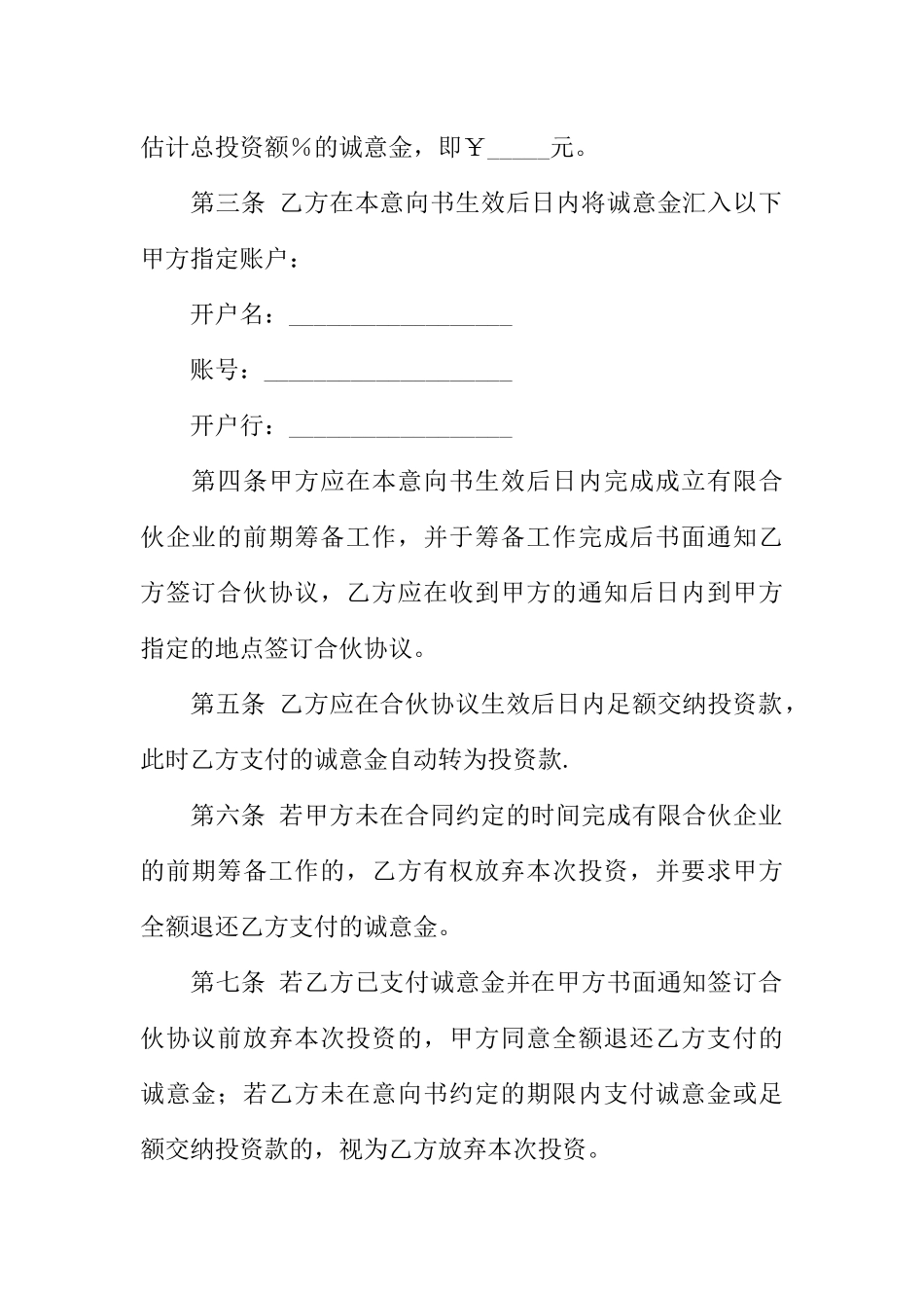 个人投资意向书范本_第2页