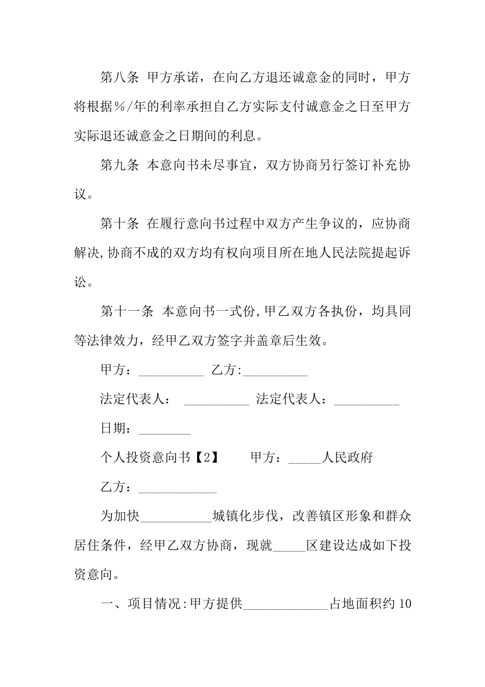 个人投资意向书范本_第3页