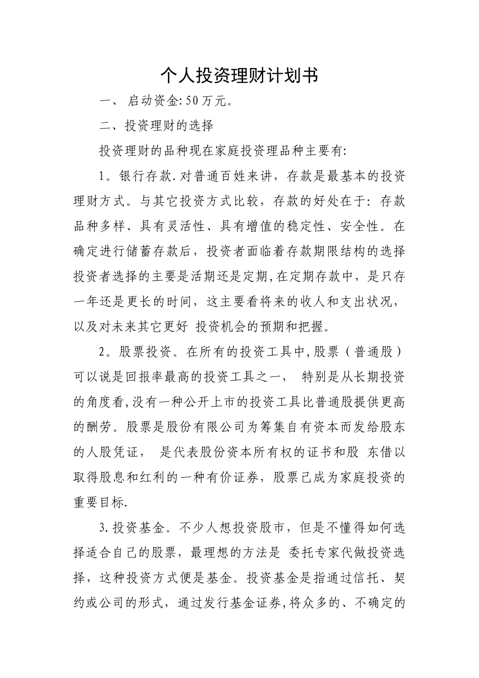 个人投资理财计划书_第1页