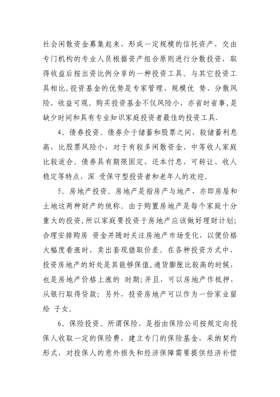 个人投资理财计划书_第2页