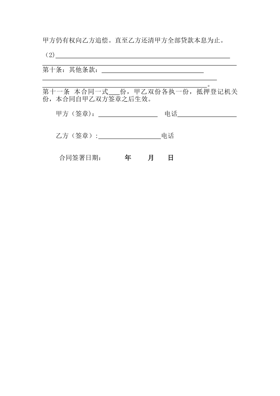 个人抵押借款合同范本_第2页