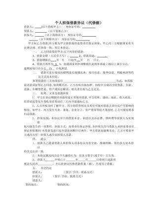个人担保借款协议