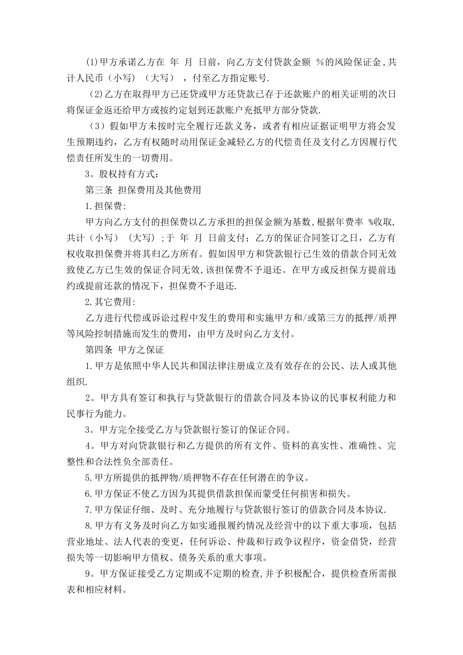 个人担保协议书范本_第2页