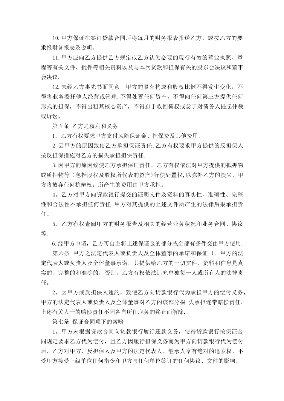 个人担保协议书范本_第3页