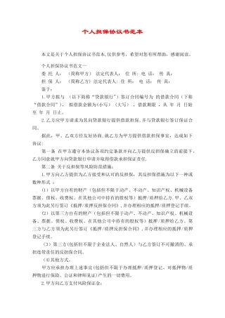 个人担保协议书范本