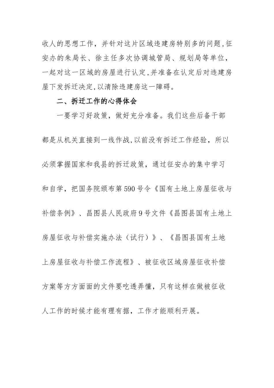 个人拆迁工作总结_第2页